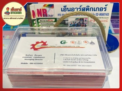 นามบัตร - ร้านทำสติกเกอร์ ตรายาง รังสิต ปทุมธานี