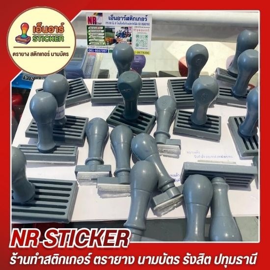 ร้านทำสติกเกอร์ ตรายาง รังสิต ปทุมธานี - ร้านทําตรายางด่วน ใกล้ฉัน