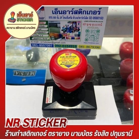 ร้านทำสติกเกอร์ ตรายาง รังสิต ปทุมธานี - ร้านทำตรายาง ฟิวเจอร์รังสิต
