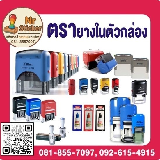 ร้านทำสติกเกอร์ ตรายาง รังสิต ปทุมธานี - รับทำตรายาง รังสิต ปทุมธานี ราคาถูก