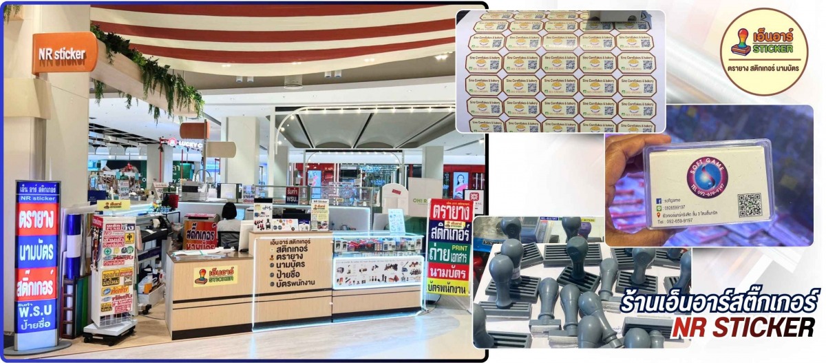 รับทำตรายางด่วน สติกเกอร์ด่วน นามบัตรด่วน