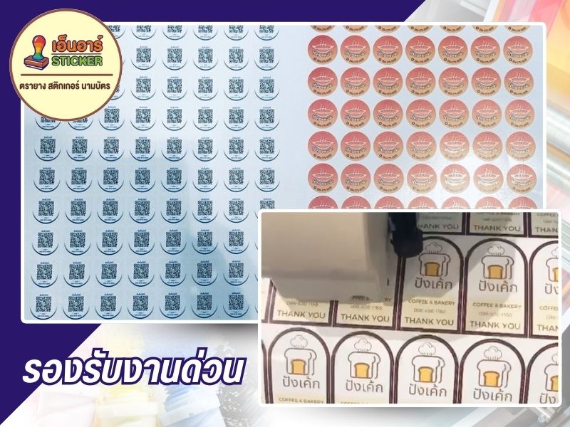 รับทำสติกเกอร์ด่วน รับทำสติกเกอร์ด่วน