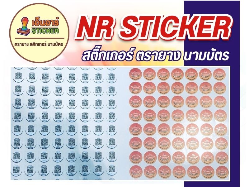 รับทำสติ๊กเกอร์ ตรายาง นามบัตร รับทำสติ๊กเกอร์ ตรายาง นามบัตร