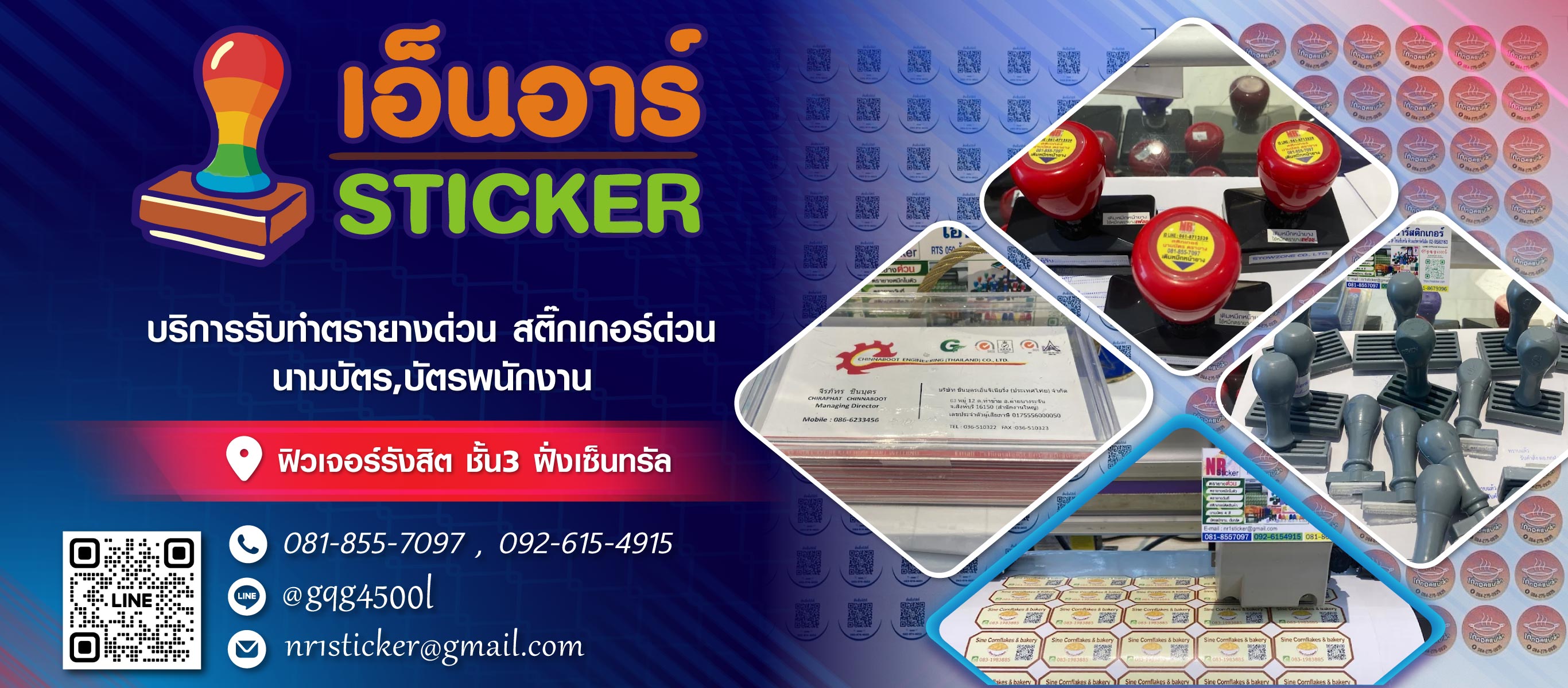 ร้านทำสติกเกอร์ ตรายาง รังสิต ปทุมธานี