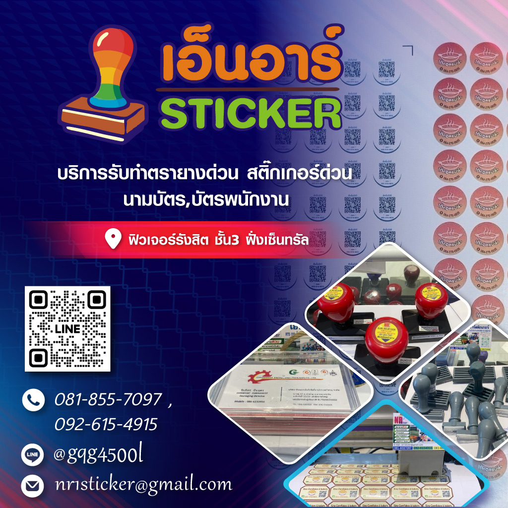 ร้านทำสติกเกอร์ ตรายาง รังสิต ปทุมธานี