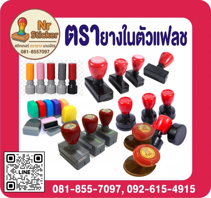 ร้านทำตรายางด่วน